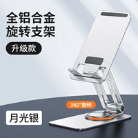 Moonlight Silver [обновление] вращающаяся основание ● Все сплавы ● Более стабильный