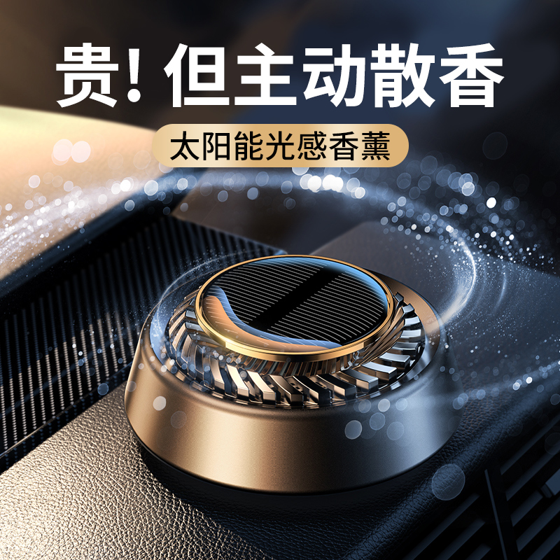 On-board Incense car Fragrance Interior Supplies High-end solar spin scents Upper class men's special