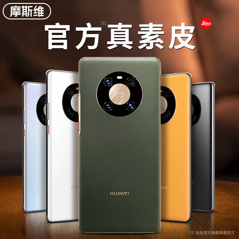 Moose Applicable Huawei mate40pro mobile phone protection shell mate40e vegetarian leather protective sleeve mt40 new m40 full package anti-fall Phantom Meta male