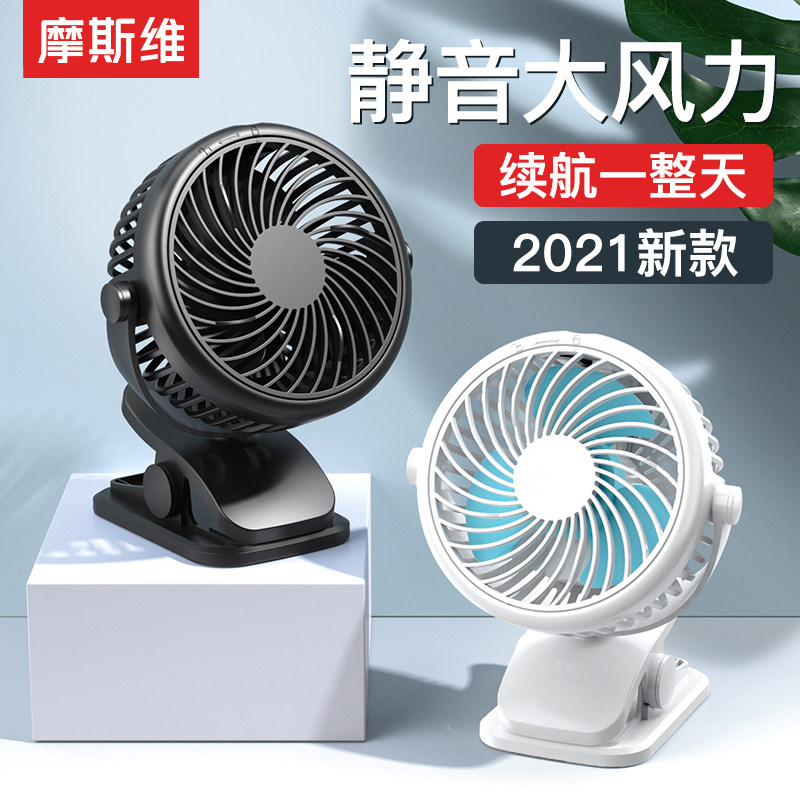 Moswell USB small fan Small student portable electric fan Portable mini ultra-quiet office desktop clip-on dormitory bed with large wind mobile phone cooling cooling Rechargeable type