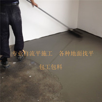 Cement self-leveling ground leveling floor paint self-leveling cushion cement mortar curing agent treatment ground renovation