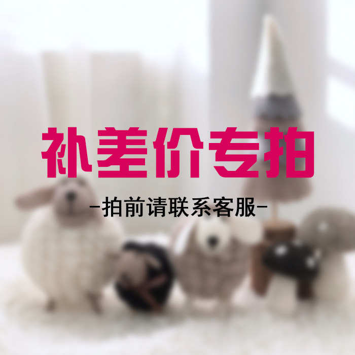 Special ultra-connection for the difference in cost of difference shipping