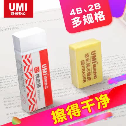 Yomi student rubber scrub elementary school student rubber painting art rubber 4B2B rubber scrub examination rubber box
