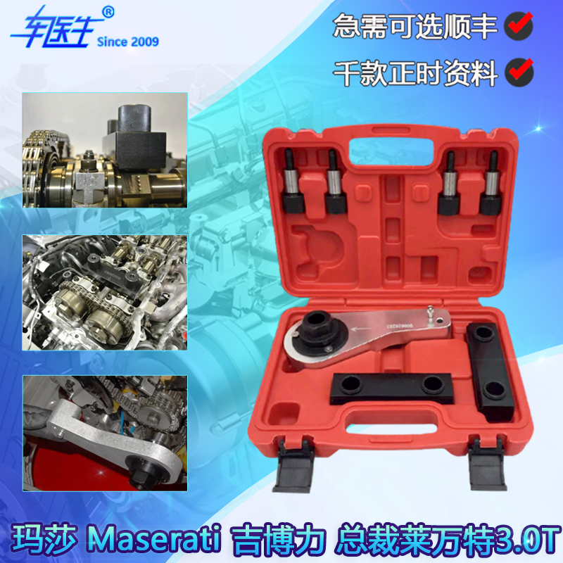 Levante 3 0T timing tool President of Maserati timing tool Maserati Special tool Gibolli
