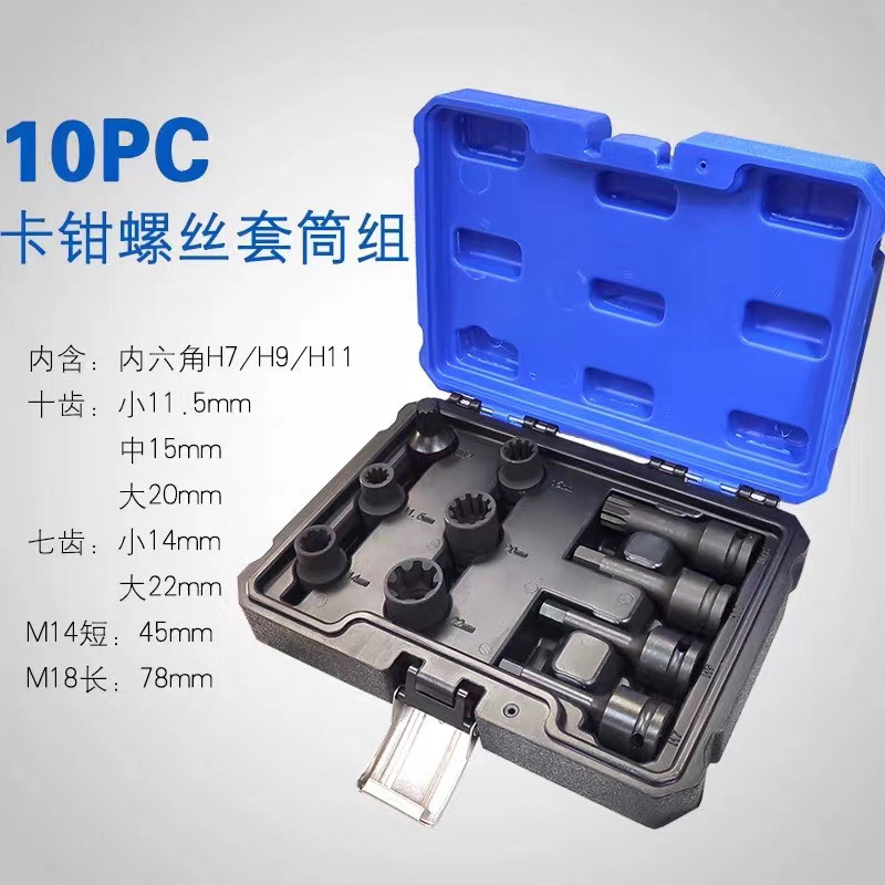 Porsche Kaiyan Audi A8S6 new TouaregQ7 brake caliper brake screw disassembly sleeve tool 10 angle