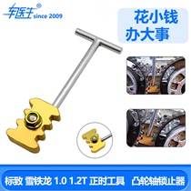 标致雪铁龙1 0 1 2T 发动机正时工具 皮带轮齿轮 VVT固定工具国五