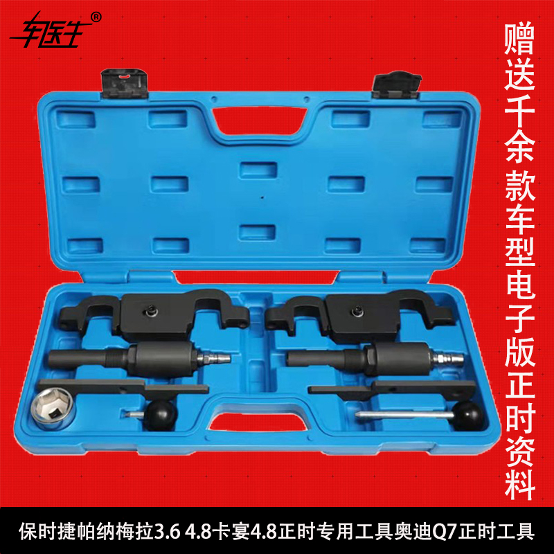 Car doctor Porsche Panamela 3 6 4 8 Cayenne 4 8 timing special tool Audi Q7 timing tool