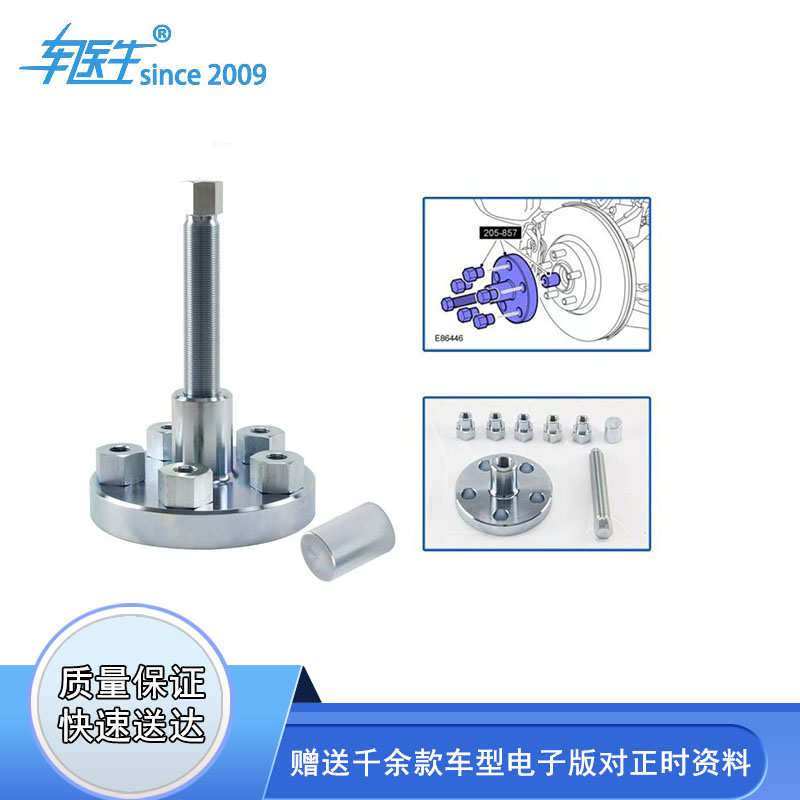 Suitable for Land Rover Jaguar Freelander Aurora half shaft removal tool Rama wheel puller 205-857