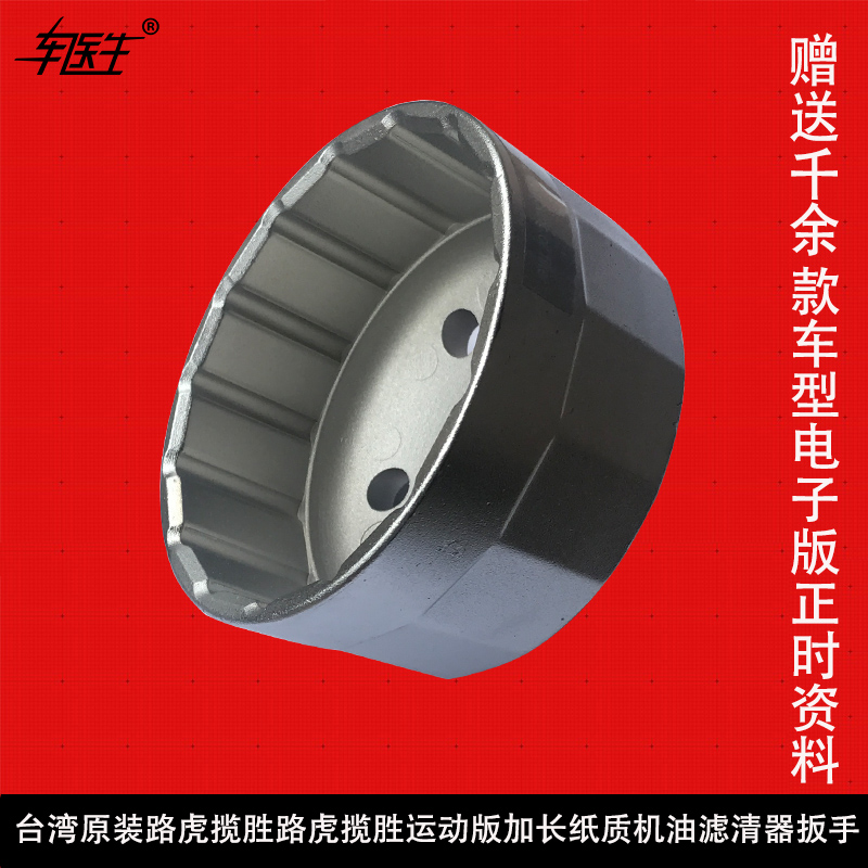 Road Rover Range Rover 5 0 Discovery 4 Machine filter Wrench Motor Oil Lattice Wrench Movement Version Paper Oil Filter Sleeve