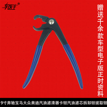 9-inch Mercedes-Benz BMW Volkswagen Audi gasoline filter caliper gasoline filter element removal pliers removal pliers