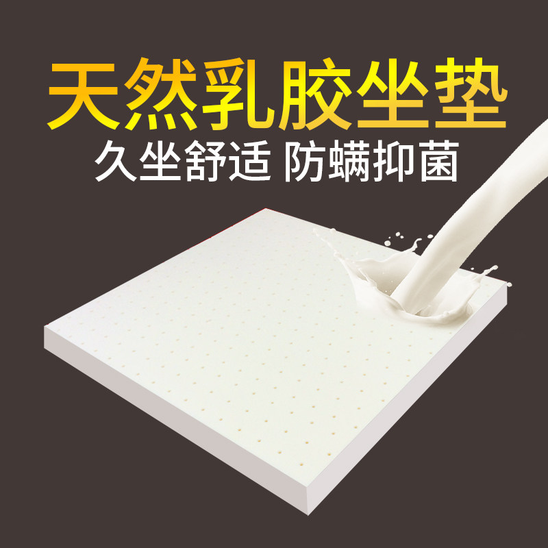 Blancpain natural latex cushion office cushion thickened hip cushion breathable anti-mite Q bomb soft