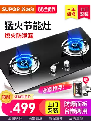 Supor QB503 gas stove double mouth gas stove gas furnace gas liquefied gas household desktop embedded furnace stove