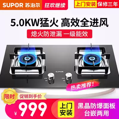 Supor B30 gas stove double gas stove gas stove embedded desktop liquefied gas gas stove household fire stove