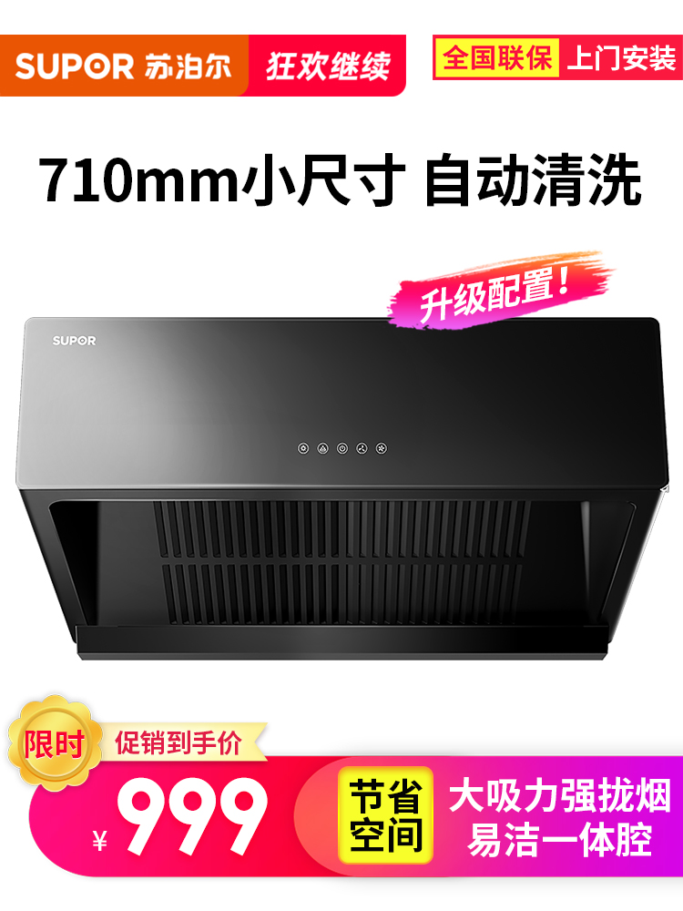 Supor Chinese exhaust range hood Household small kitchen large suction old-fashioned oil suction machine oil extraction machine