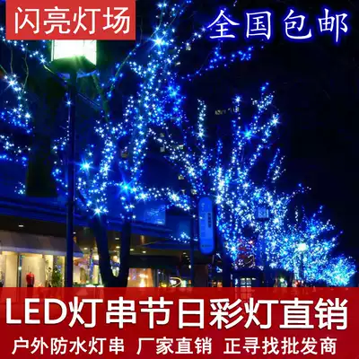led starry lights flashing lights Christmas lights decorative lights festival lights string lights neon waterproof