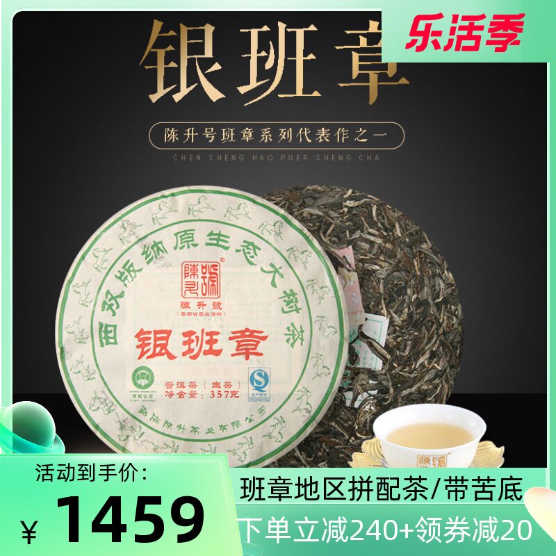 2014 Chen Sheng's Banzhang Series Silver Banky Chapter 357g Pu'er tea raw tea tea cake Seven Pizza Tea Yunnan