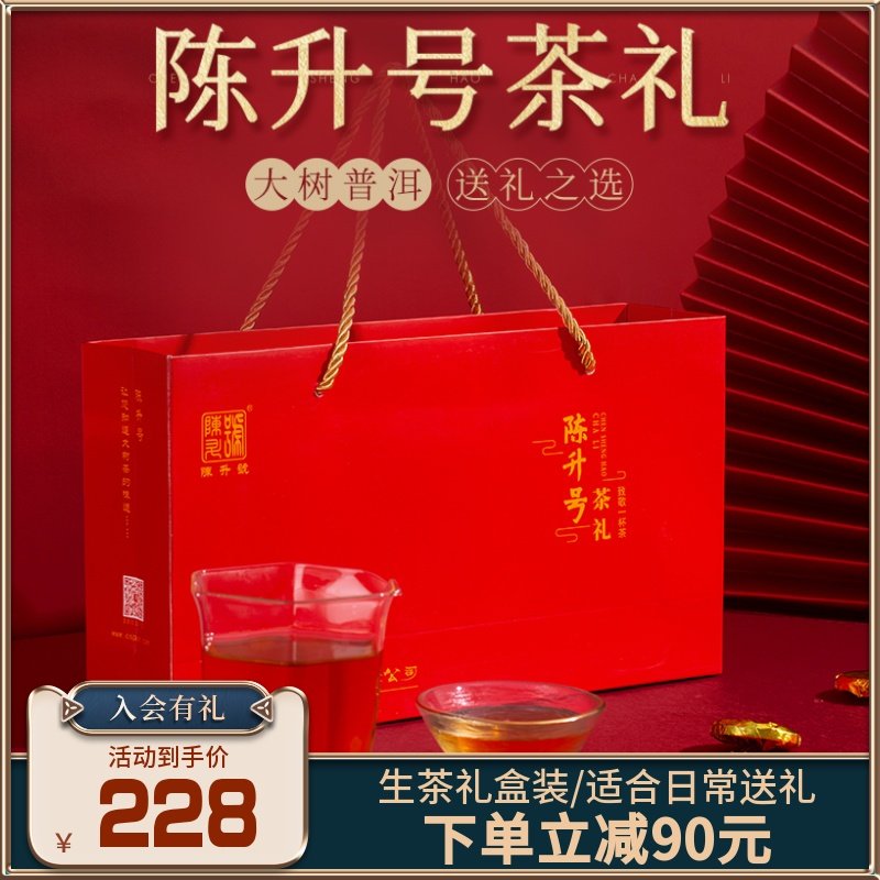 (Courtesy of Jiu Jielecu) 2019 Chen Sheng No. Tea Ceremony Tea Pu'er Tea raw tea small tea cake Delicate Gift Box 105g