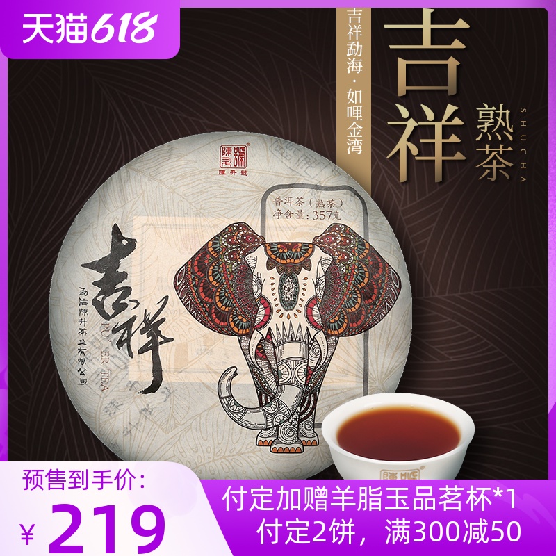 2019 Chen Sheng's Pu'er tea auspicious 357g Yunnan Menghai Pu'er cooked tea cake tea tea tea cooked Pu'er tea cake