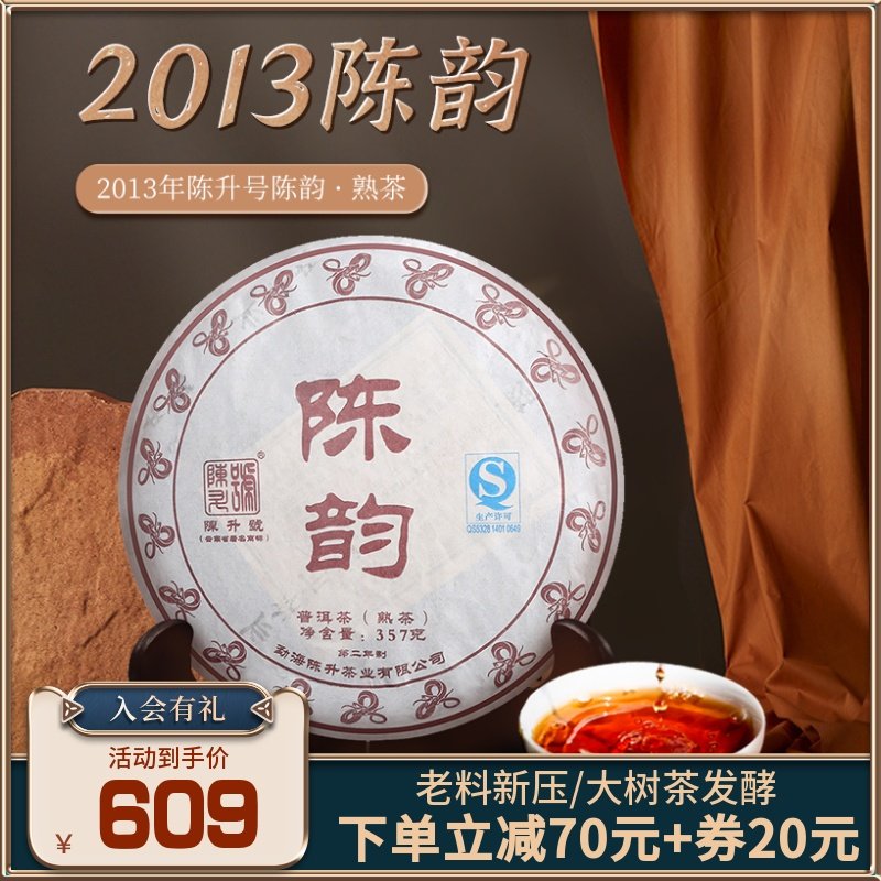 2013 Chen Sheng Pu'er tea Chen rhyme 357g Yunnan Menghai Chen Xiangshu Tea Tea Tea Tea Tea Tea Cake Cooked Tea Cake Tea