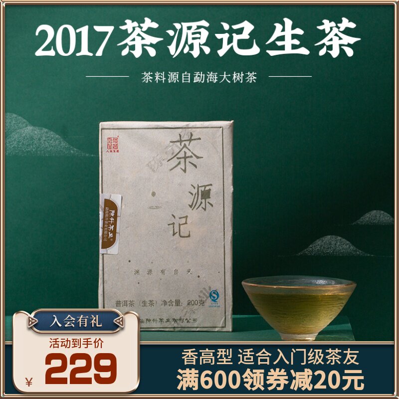 2017 Chen Sheng's Pu'er Tea Tea Source Pu'er raw tea brick tea brick 200g Yunnan Menghai Seven Pizza Tea Brick