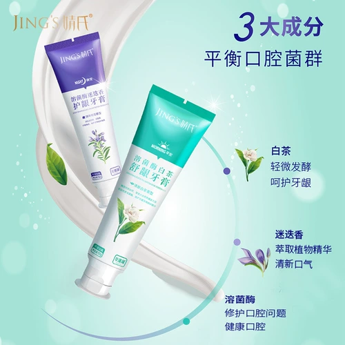 Синпин Цзиназа Актиназа утренняя зубная паста Джинглс черный чай розмарин -бжиль в кинлинга