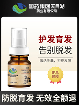 National Drug Group Tianmu Lake Pharmaceuticals anti-hair loss for fast birth of dense hair essence