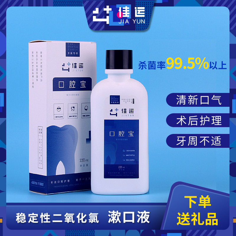 Canon oral cavity Mouthwash Mouth Liquid Germproof Anti-Mouth Odor Washing Tooth Cultivation Plucking Tooth Orthodontic Orthodontic Mouthwash