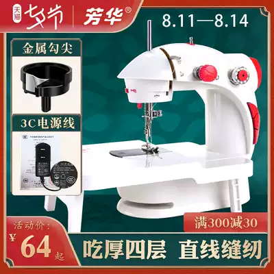 Fanghua 201 manual mini household sewing machine Electric multi-function small sewing machine Desktop handheld sewing machine