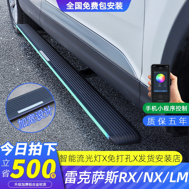 Apply Ling Chi RX450hL Electric foot pedal NX200 RX300 Upgrade flow lamp LM side tread modification