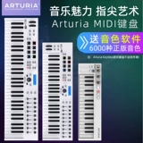 Arturia Keylab/Essential/KeyStep/32/49 Ключ 61 Установлен 88MIDI клавиатура MKII