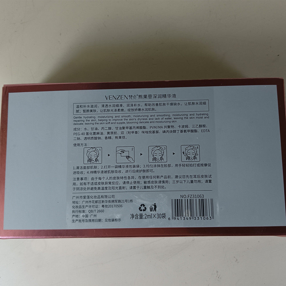 梵贞熊甘果精华液20元能白到发光？真相来了！_液态精华_淘宝美妆网