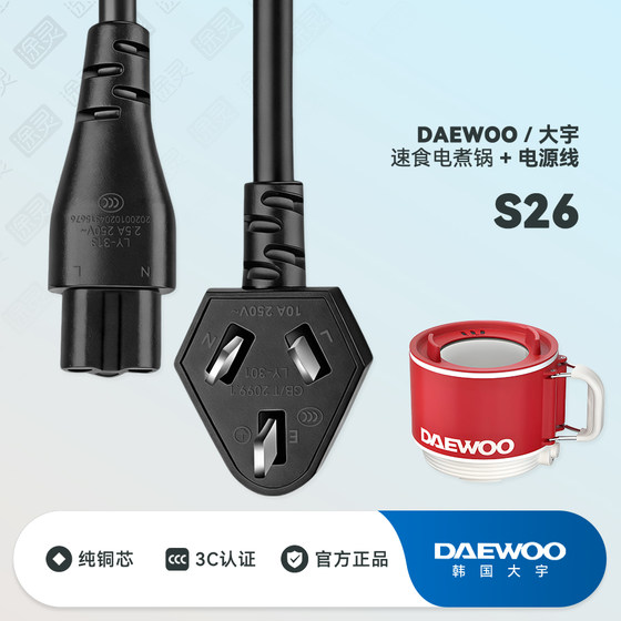 DAEWOO/大宇 S26电煮锅宿舍学生小煮锅泡面锅小火锅充电线电源线