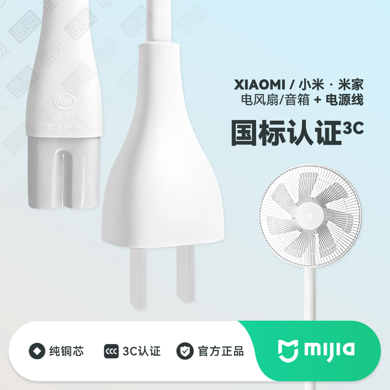 Xiaomi Mijia Electric Fan Robot Two-Hole Figure-Eight Accessory Power Cord Charging Cable Charger Power Cord Plug