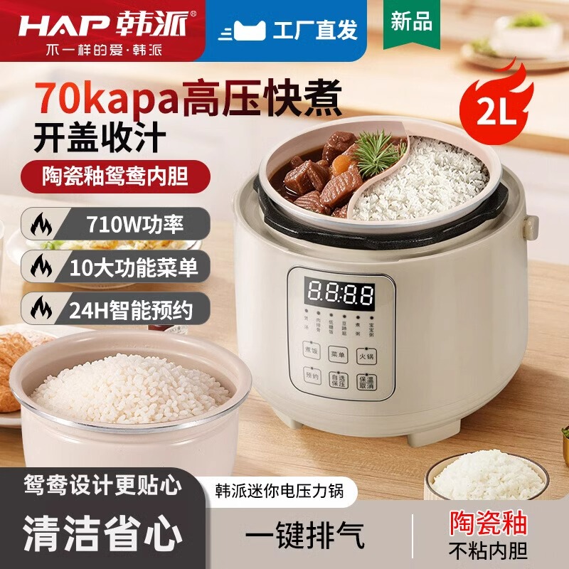 Korean Style Yuanyang Liner Mini Electric Pressure Cooker Small 2L Multi-Functional Household Fully Automatic Electric Pressure Cooker Rice Cooker