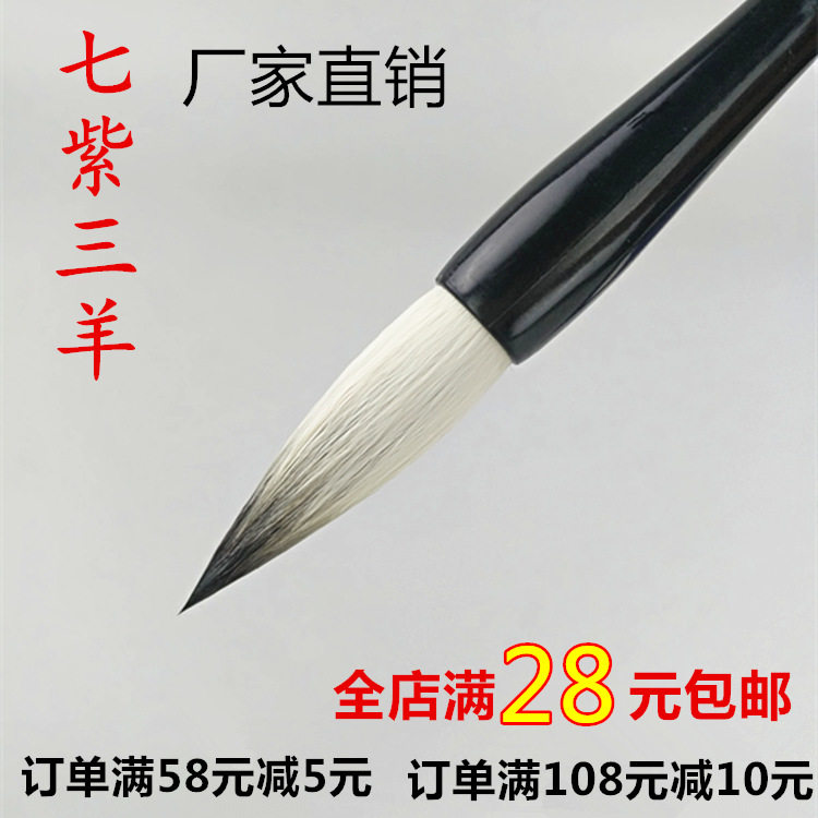 Rabbit Amniotic Lake Pen Seven Purple three sheep purple and milkbrush large Central European block Calligraphy Wolf's Calligraphy Wolf of Four Treasure Brush Wholesale
