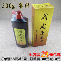Zhou Huchen ink 500g calligraphy practice ink traditional Chinese painting special study four treasure brush ink wholesale