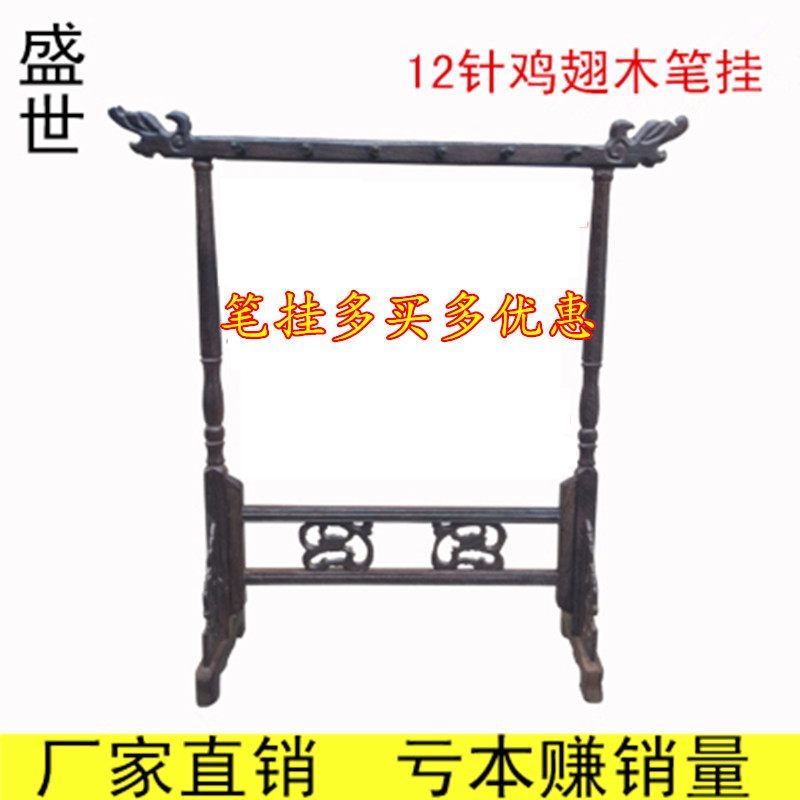 Study four treasures small brush pen hanging chicken wing wood brush holder solid wood 12-pin mahogany pen hanging pen rack
