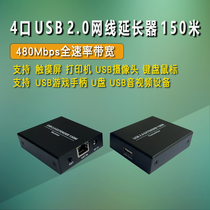 USB2.0摄像头触摸屏打印机游戏手柄网线传输延长器150米带4口HUB