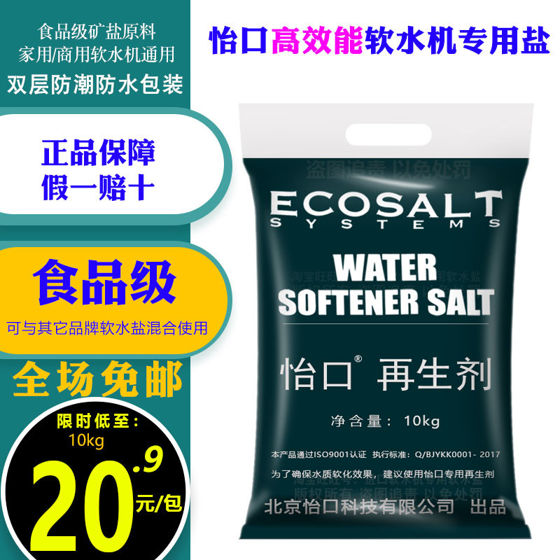 Yikou water softener 10kg water softener special salt Softening salt Household commercial water softener universal backwash resin