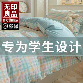 无印良品全棉学生宿舍床上三件套2025新款住校生床铺格子床单被套