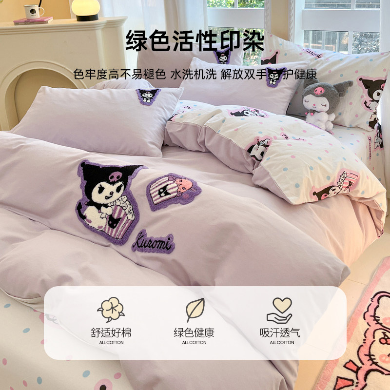 Muji Kuromi Cartoon Brushed Cotton Four-Piece Set, All-Cotton Duvet Cover, Bed Sheet Three-Piece Set, Children's Bedding
