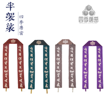 Four Seasons Tang Mi customized Shingon Buddhism half cassock cassock front and back embroidery plain embroidery shading four colors