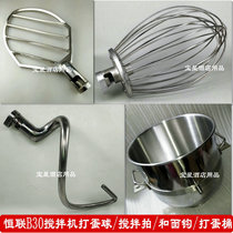 Original Henglian B30 mixer egg ball stainless steel and face hook mixing Pat egg barrel 38L accessories HL