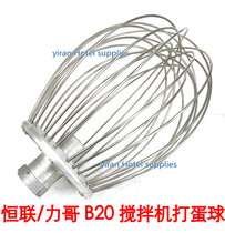 Henglianlige B20 commercial mixer Egg ball and noodle hook Mixing rack accessories Tennis mixing support and noodle hook