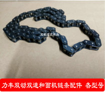 ACL H20 H30 H50 H60 double-speed mixer chain H20F H30F H50C H60C accessories