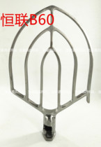 Henglian B60 mixer accessories Stainless steel mixing rack B60A mixing fan Mixing blade stirring surface 60L noodle machine