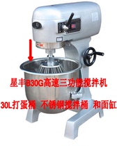 Xingfeng B30G high-speed three-function mixer egg bucket Xinfeng 30L stainless steel mixing bucket and cylinder