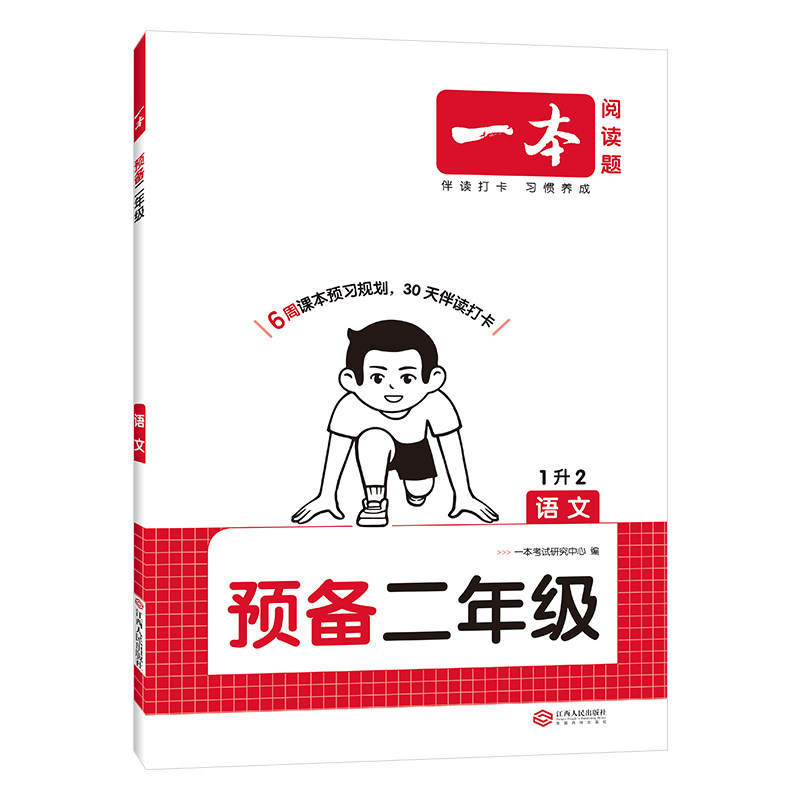 2025新一本预备一二三四五六年级语文数学英语暑假预习同步25秋新教材暑假预备新年级二升三升四升五升六语数英暑假衔接同步训练