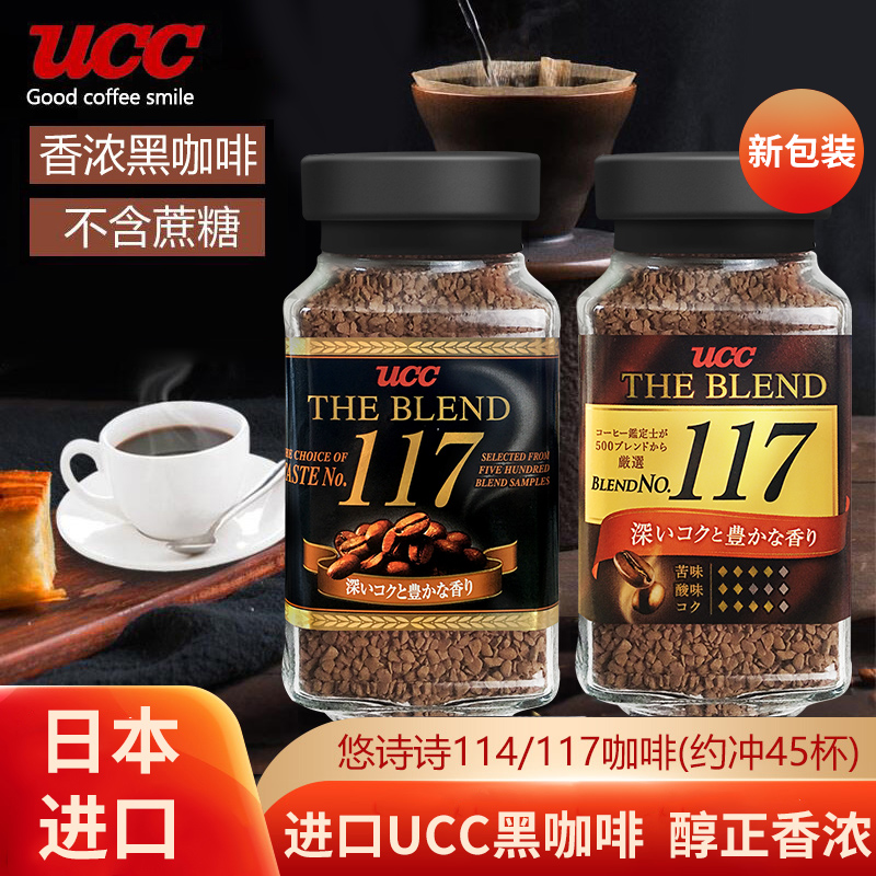 Japanese original imported Yuzuo poem UCC 117 black coffee quick alcohol powder canned
