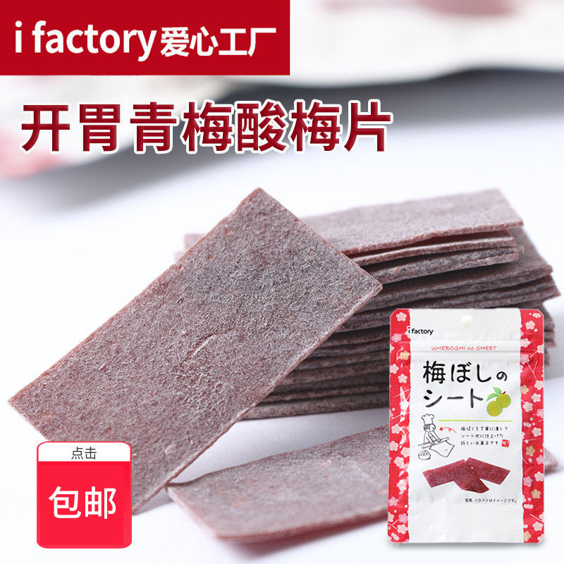 Japan pregnant women import zero food i factory words Memedry plum acid plum slices of loving pregnant woman govt